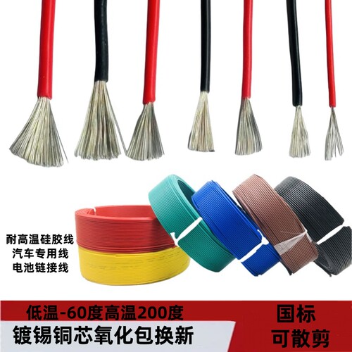 AWG特软耐高温硅胶线汽车锂电线