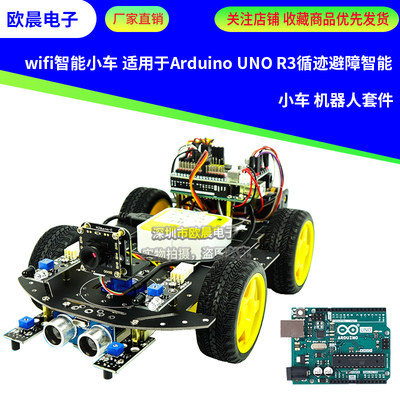 wifi智能小车 适用于Arduino UNO R3循迹避障智能小车 机器人套件