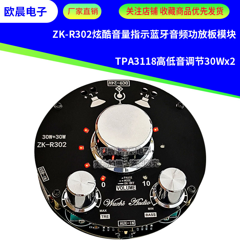 ZK-R302炫酷音量指示蓝牙音频功放板模块TPA3118高低音调节30Wx2 电子元器件市场 音频模块/功放模块 原图主图