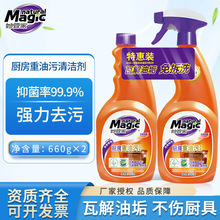 妙管家厨房重油污清洁剂660g*2瓶抽油烟机清洗剂免拆洗强力去油污