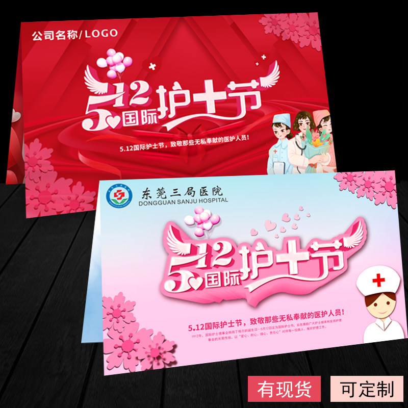 护士节贺卡定制免费设计包邮图片