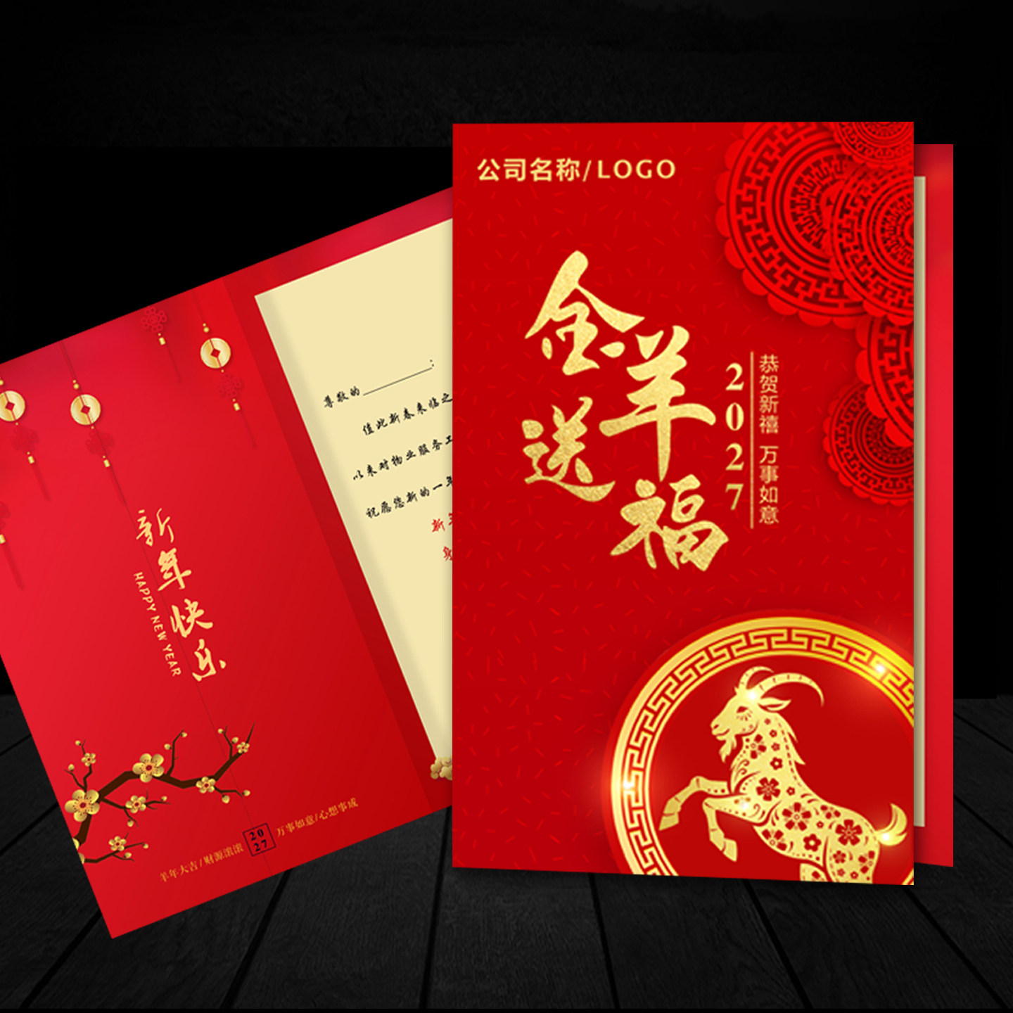 新年贺卡定制2027元旦羊年贺卡中国风商务小卡片邀请函祝福卡定制
