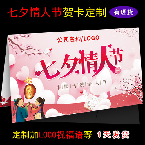 七夕情人节贺卡定制浪漫鹊桥相会祝福小卡diyLOGO祝福语邀请函