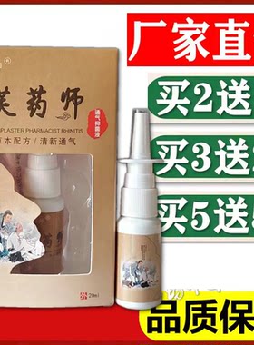 芙药师鼻通通气抑菌液鼻通喷剂