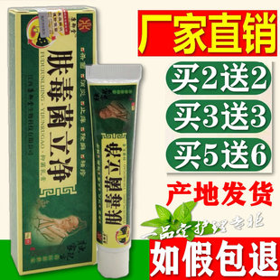 肤毒菌立净抑菌乳膏正品