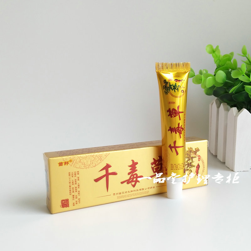 苗邦 千毒草草本乳膏买1送1 买10送15