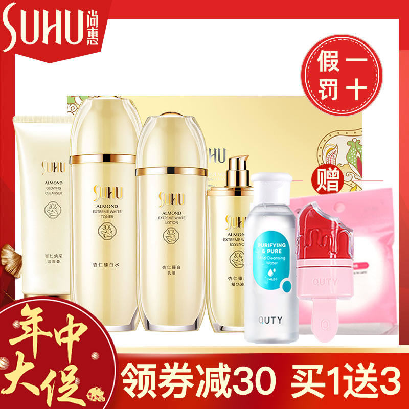 SUHU/尚惠杏仁臻白沁养套盒补水保湿护肤品套装水乳面部护理正品
