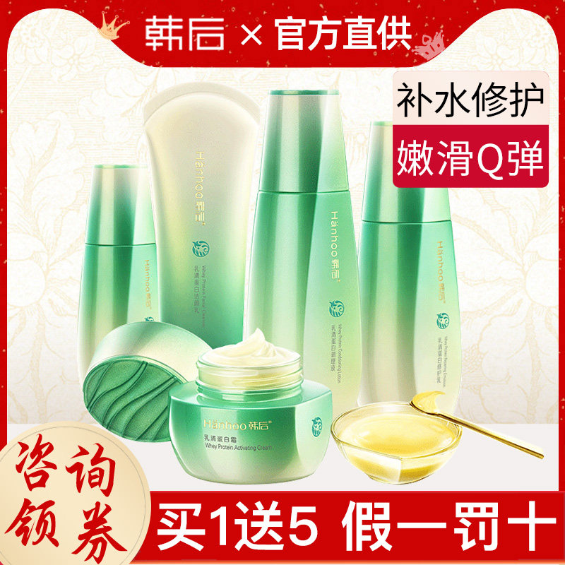韩后乳清蛋白护肤套装水乳全套正品学生补水保湿化妆品旗舰店官网