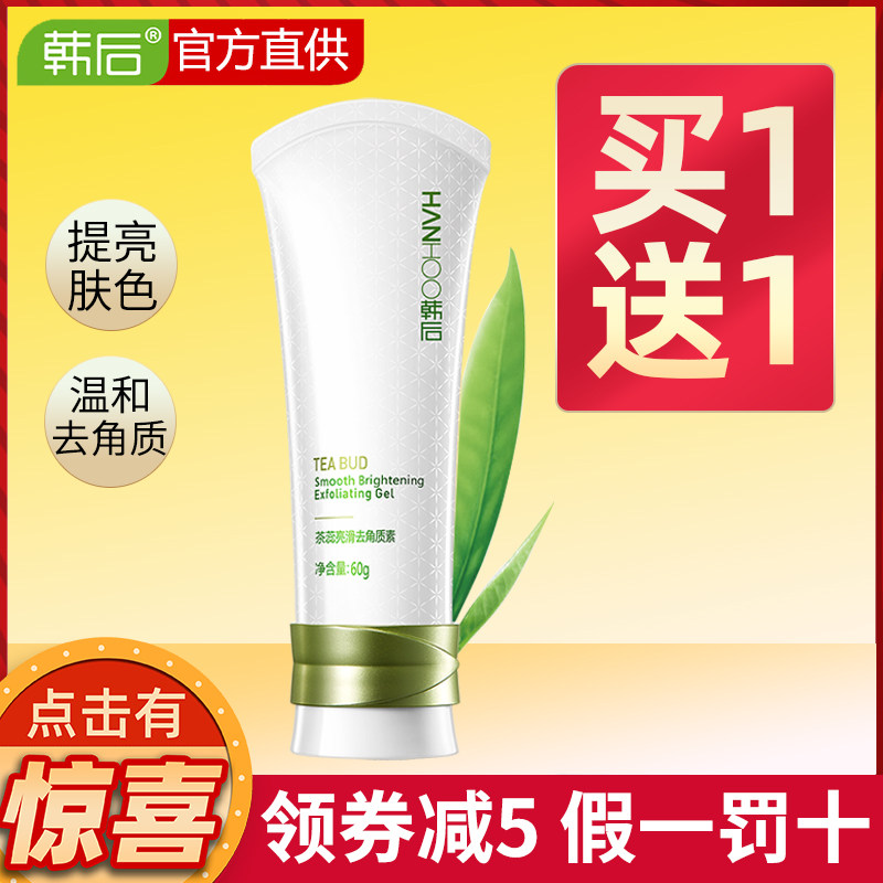 韩后茶蕊去角质素面部女去黑头死皮男士脸部深层清洁收缩毛孔正品