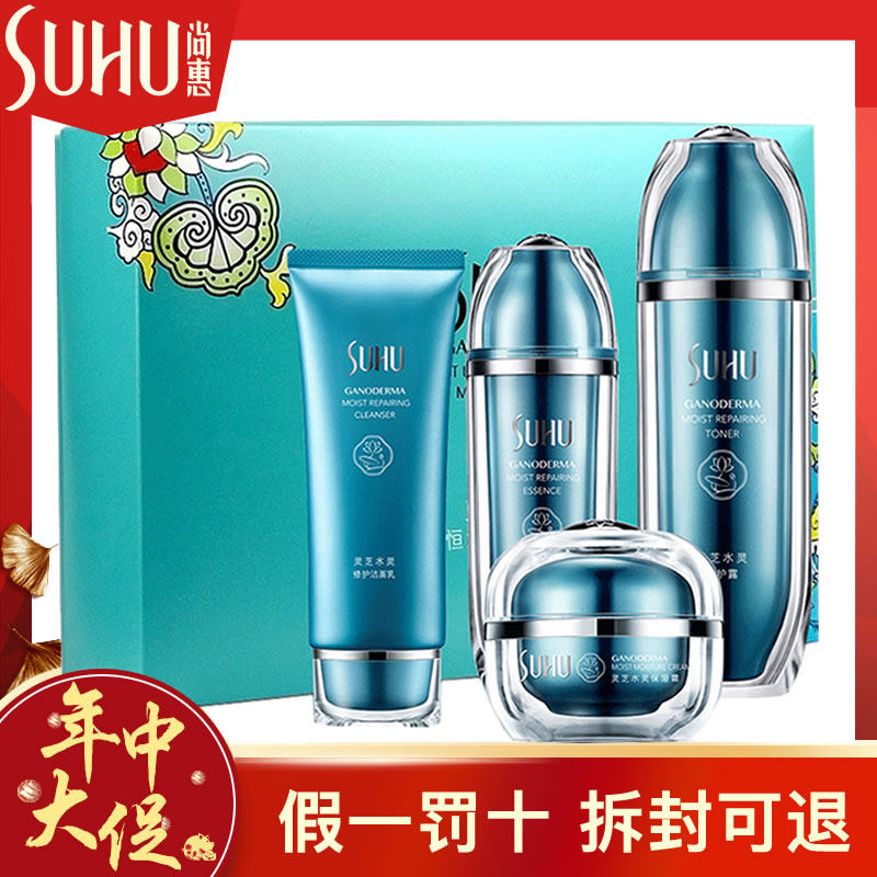 SUHU尚惠护肤品套装灵芝水灵恒润保湿套盒补水滋养紧致旗舰店正品