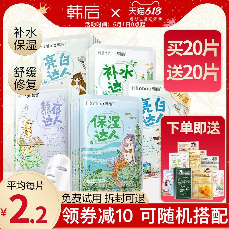 韩后达人面膜熬夜补水保湿美白淡斑清洁收缩毛孔女旗舰店官网正品
