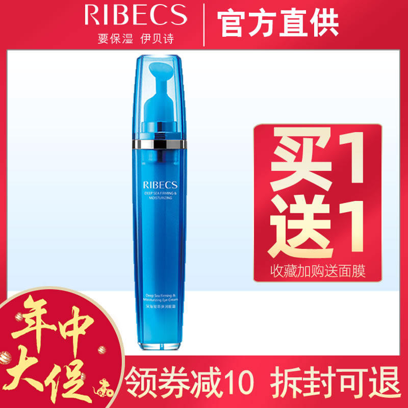 伊贝诗深海凝萃弹润眼霜细纹淡化黑眼圈眼袋去补水保湿学生正品女