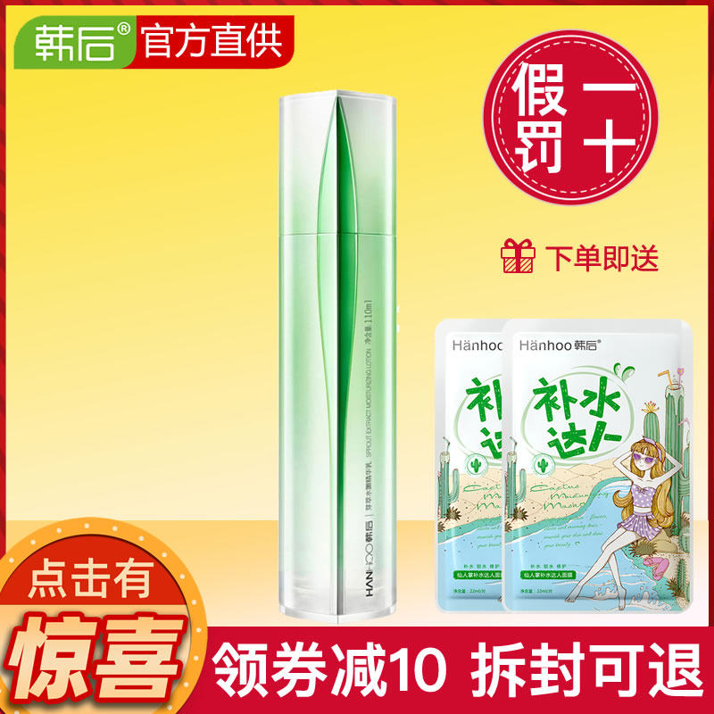 韩后芽萃水嫩精华乳液小嫩乳补水保湿清爽不油腻紧致夏季男女正品