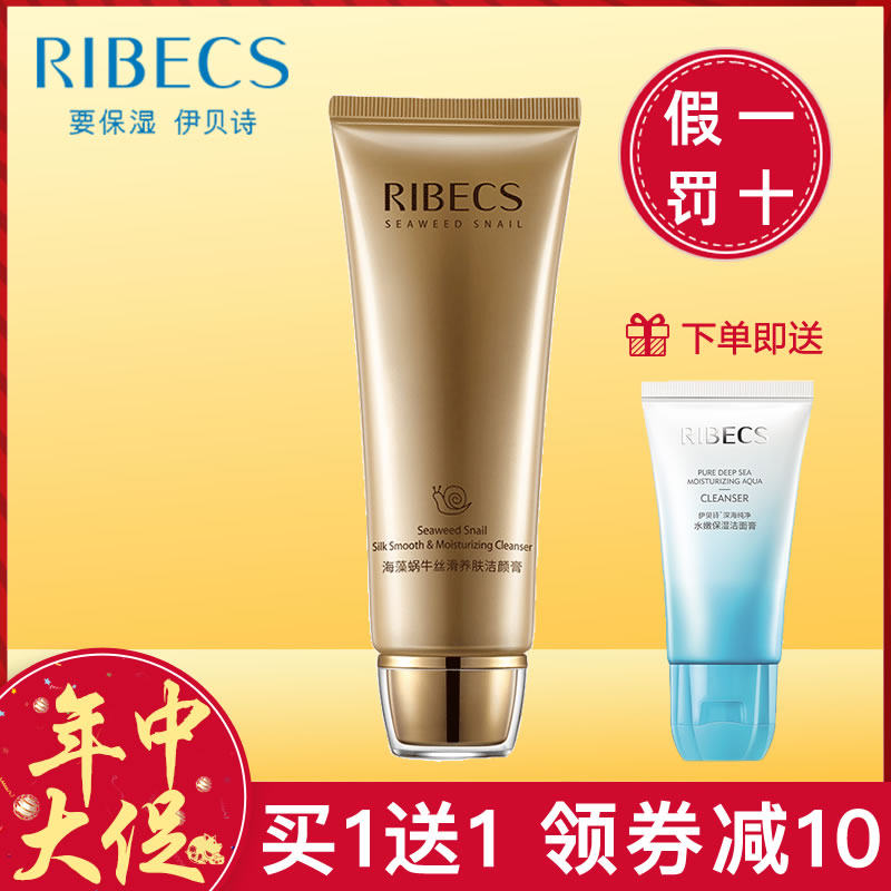 伊贝诗海藻蜗牛洁颜膏100g温和清洁补水保湿清爽控油洗面奶洁面乳