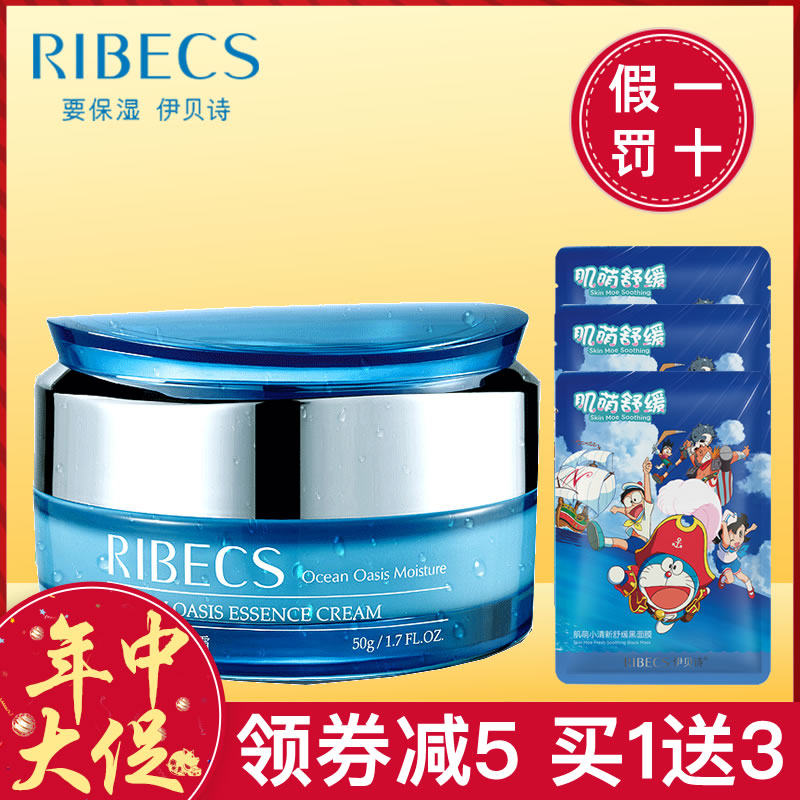 伊贝诗深海绿洲菁华霜补水保湿精华面霜锁水滋润霜旗舰店官网正品