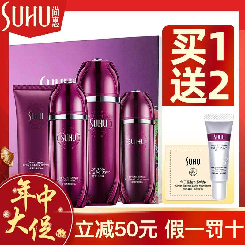 SUHU尚惠参露滋养精装套盒护肤品套装女洁面水乳提拉紧致补水保湿