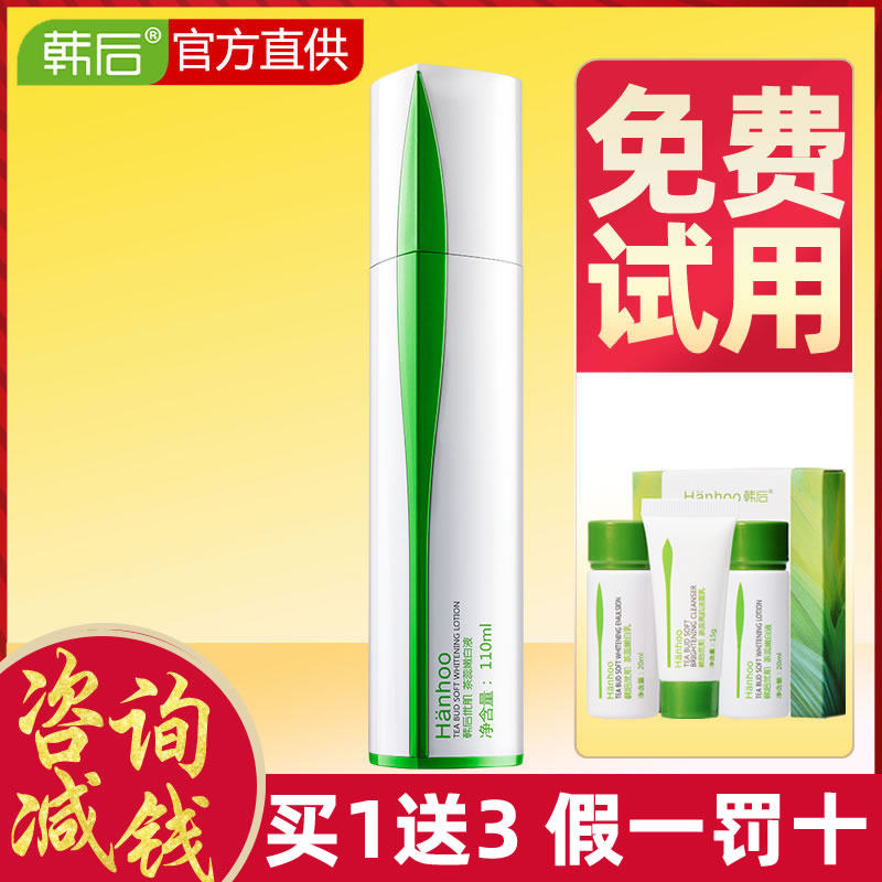 韩后茶蕊嫩白液爽肤水补水保湿美白淡斑去黄提亮肤色收缩毛孔正品