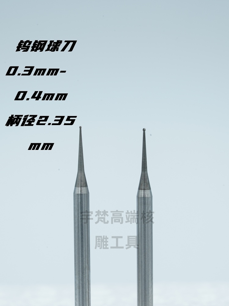 舟山村最锋利钨钢球刀牙机刀头球刀电动刀头核雕工具0.3-0.4微雕