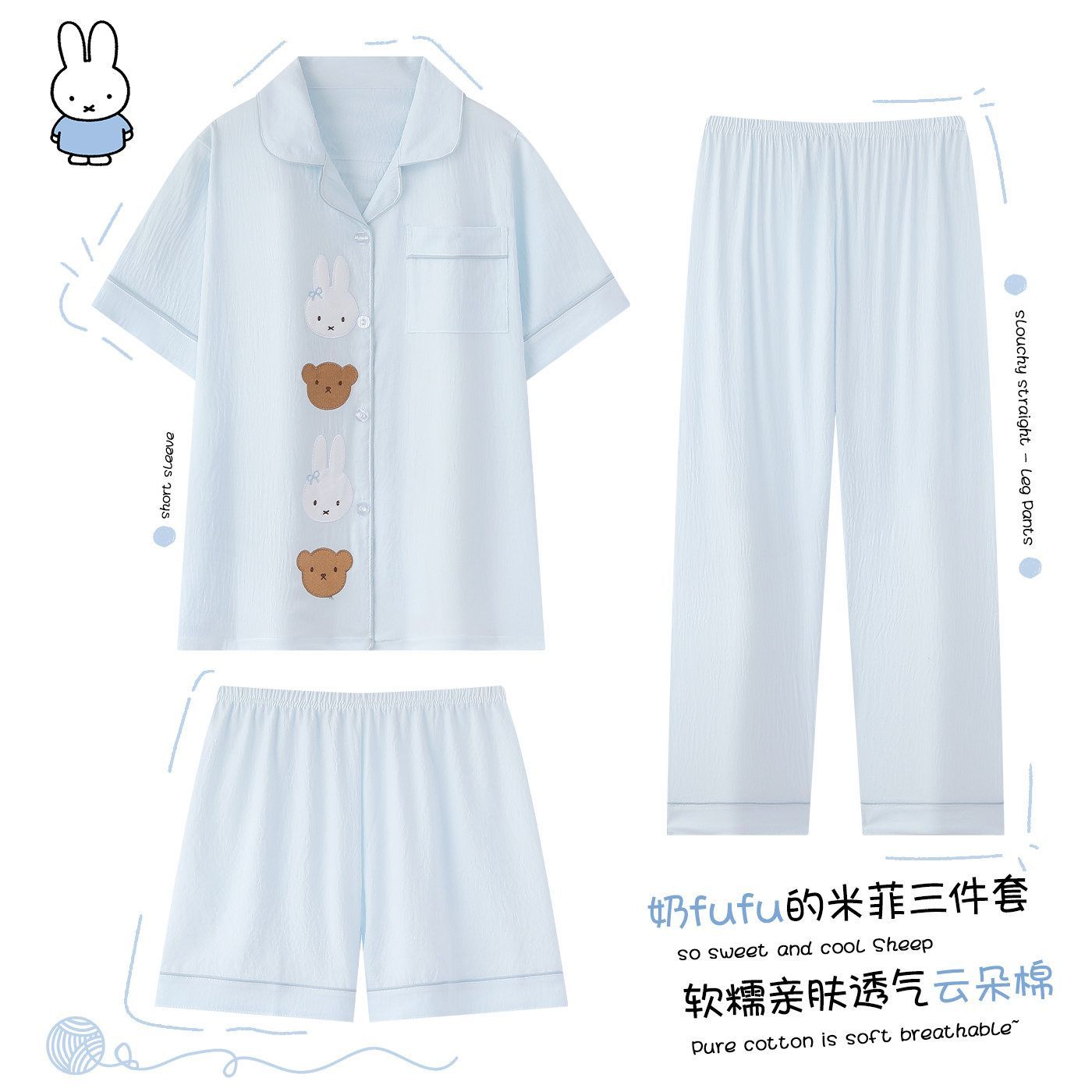 米菲兔三件套家居服套装