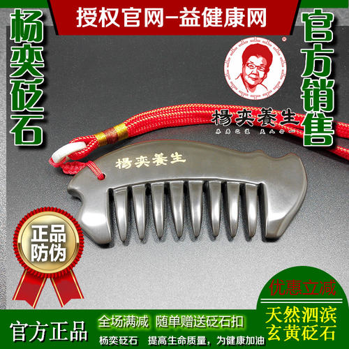 杨奕砭石梳子改善失眠通经络官方