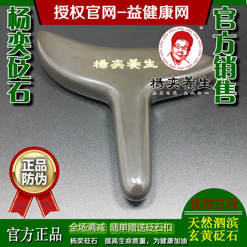 杨奕砭石T型按摩棒经络点穴足底