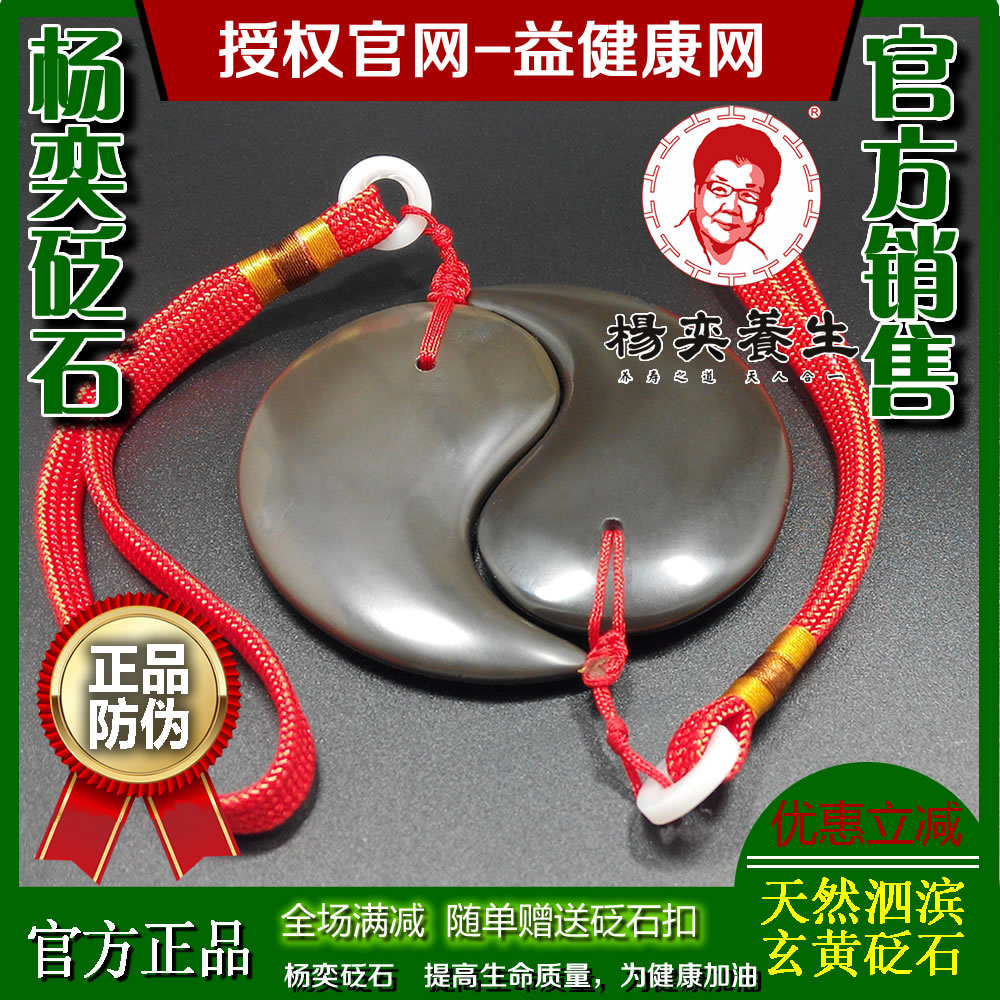 杨奕砭石刮痧板脸部眼部益健康网