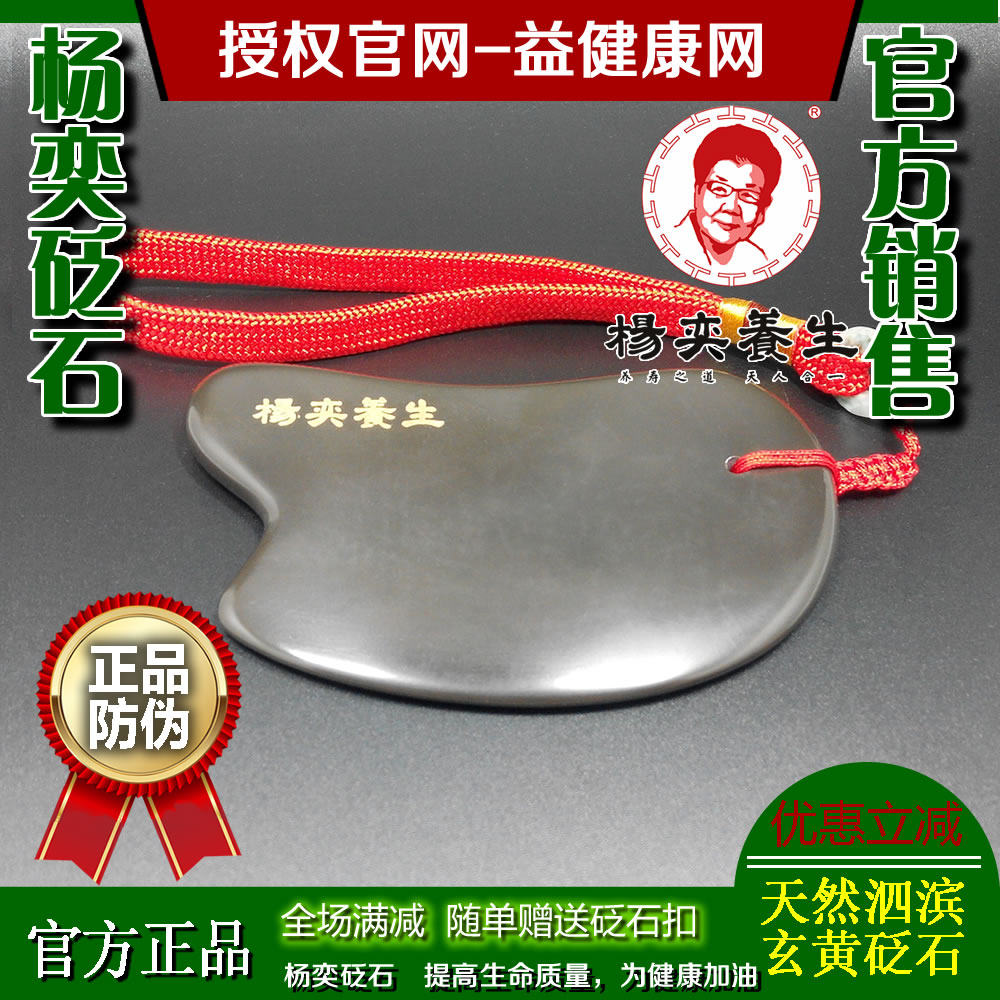 玄黄砭石刮痧板杨奕砭石益健康网