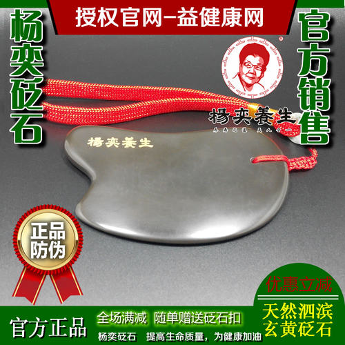 玄黄砭石刮痧板杨奕砭石益健康网
