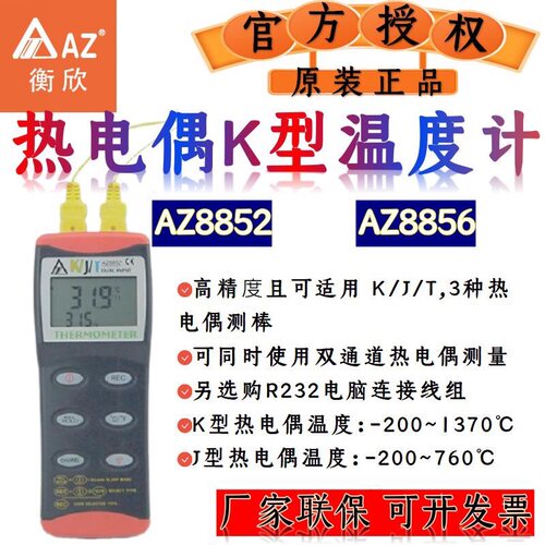 台湾测温仪衡欣便携式高温