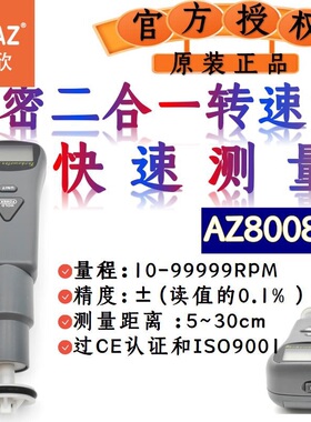 台湾衡欣高精度接触式转速计测速光量非接触二合一频闪仪测速感应