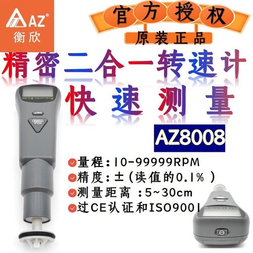 转速测量仪8001/8000/8008