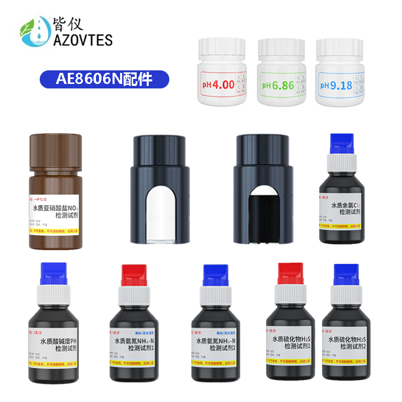 皆仪AE8606N系列专用试剂