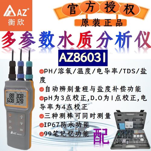 衡欣多功能AZ86031溶氧电导率PH
