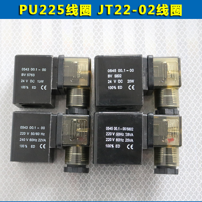 05430545线圈 JT2202 PU新恭电磁阀线圈内孔145mm高度42mm