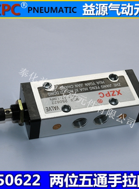 益源气动 250622 两位五通手动换向阀 手拉阀 气阀2分