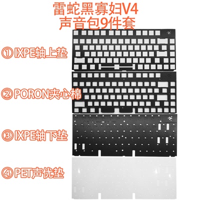 Razer/雷蛇黑寡妇V4声音包定位板