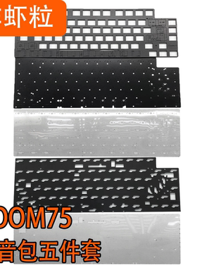 Meletrix无缺Zoom75专用 声音包Poron夹心棉底棉IXPE轴下垫声优垫