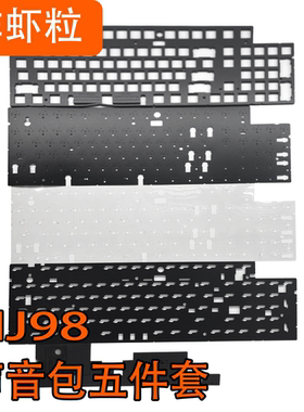 Keydous NJ98声音包PORON夹心棉底棉IXPE轴下垫PC定位板PET声优垫