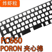 Leopold FC980M 660 900R 750R专用声音包正品Poron夹心棉、底棉