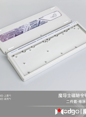 ROG魔导士Ace HFX磁轴金属外壳铝坨坨改装件上盖铝合金底壳Modgo