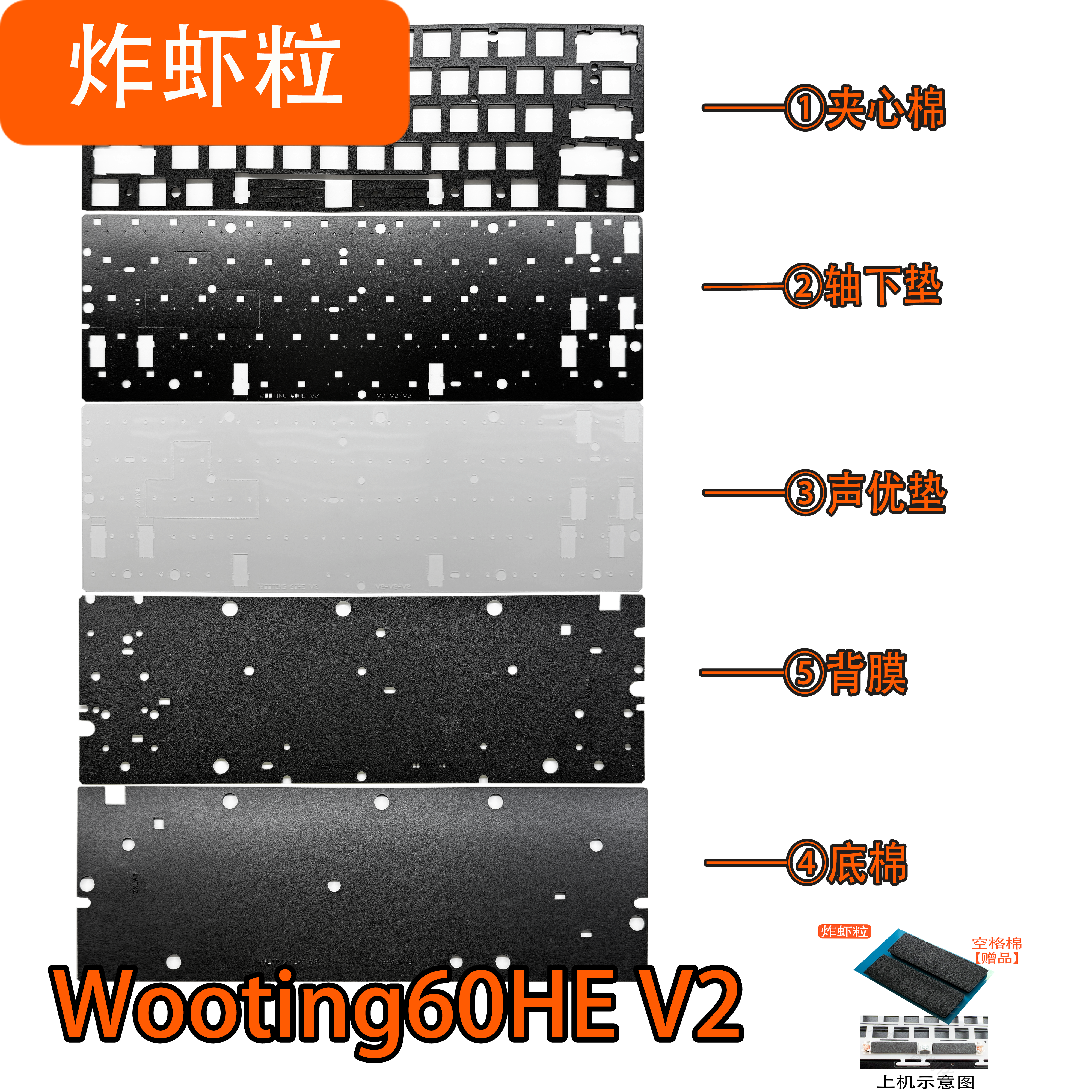 Wooting60V2 60HEV2磁轴键盘声音包PORON夹心棉PET声优垫IXPE轴下,电脑硬件/显示器/电脑周边,键盘,淘宝优惠券,粉丝福利购,淘宝优惠卷