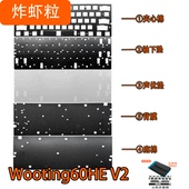 Wooting60V2 60HEV2磁轴键盘声音包PORON夹心棉PET声优垫IXPE轴下