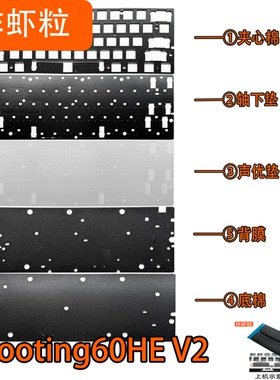 Wooting60V2 60HEV2磁轴键盘声音包PORON夹心棉PET声优垫IXPE轴下