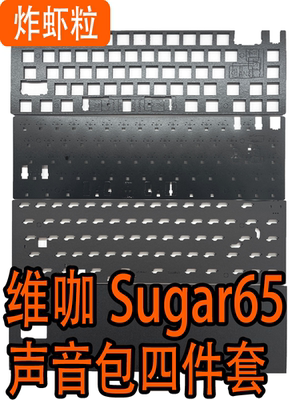 维咖Sugar65声音包罗杰斯PORON