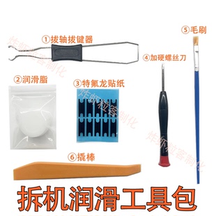 镊子 机械键盘卫星轴调教工具 拔轴器 拔键器 特氟龙贴毛刷 撬棒