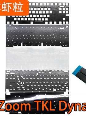 Meletrix Zoom TKL Dyna机械键盘声音包PORON夹心棉底棉PET声优垫