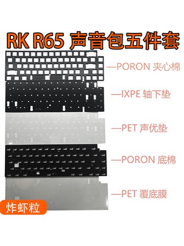 RKR65PORON声音包PET声优垫