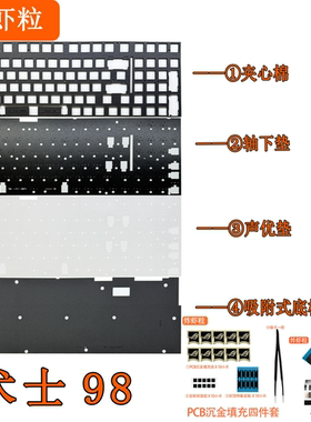 ROG术士98 机械键盘声音包PORON夹心棉IXPE轴下垫PET声优垫