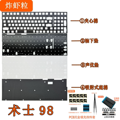ROG术士98 机械键盘声音包PORON夹心棉IXPE轴下垫PET声优垫