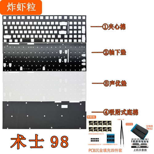 ROG术士98 机械键盘声音包PORON夹心棉IXPE轴下垫PET声优垫